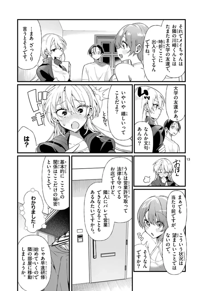 ただいま待機中につき 第2話 - 13