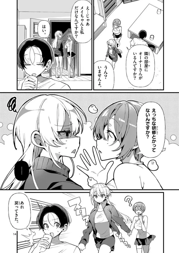 ただいま待機中につき 第2話 - 14