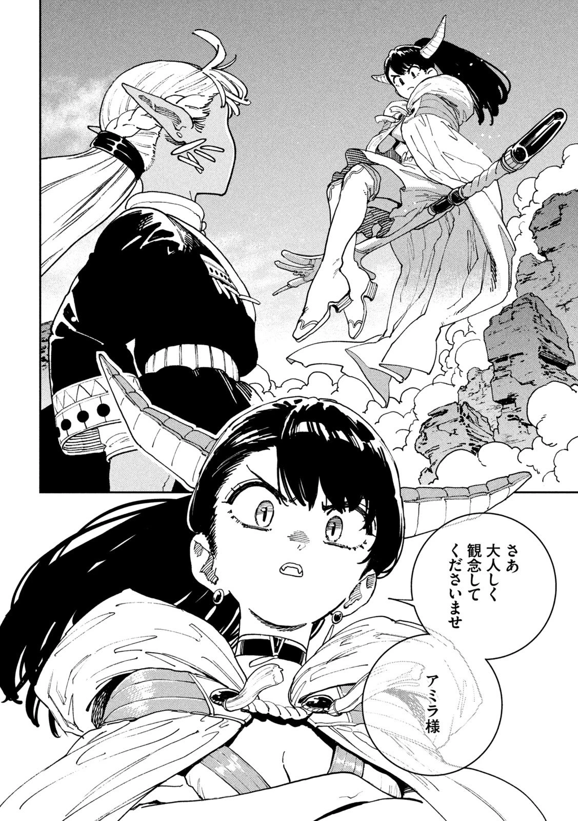 魔力枯れのダークエルフ 第1話 - 17