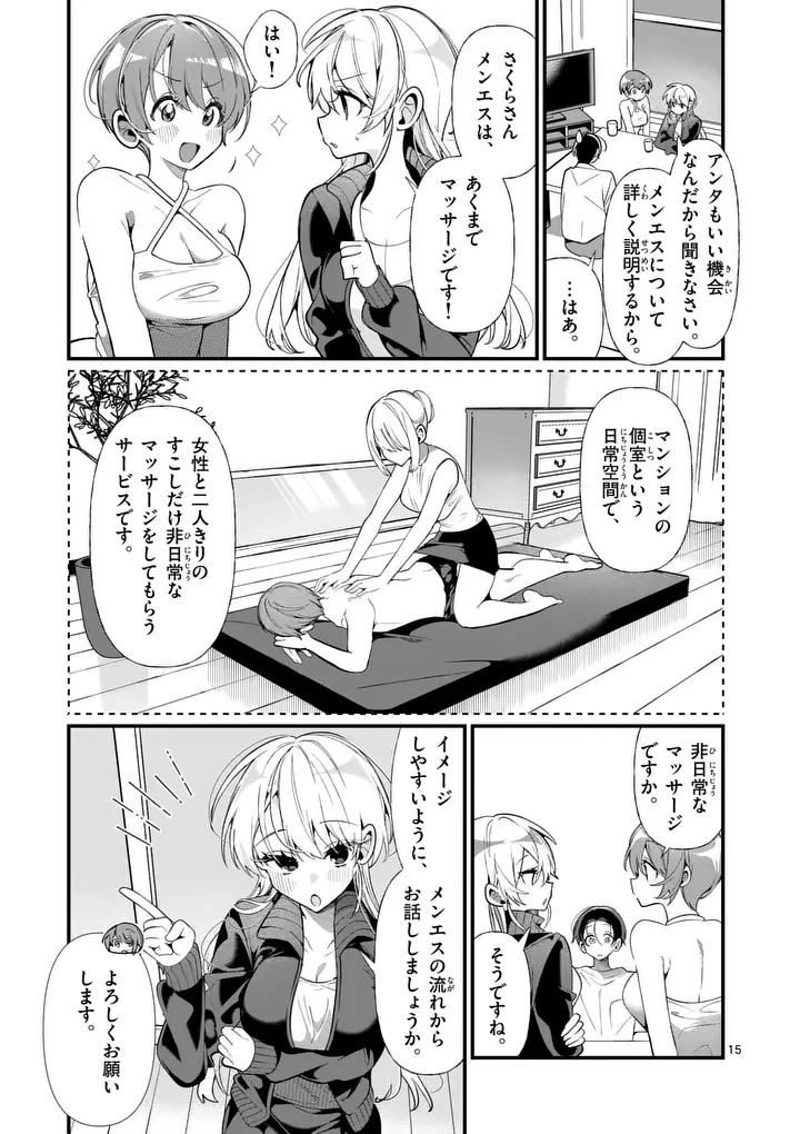 ただいま待機中につき 第2話 - 15