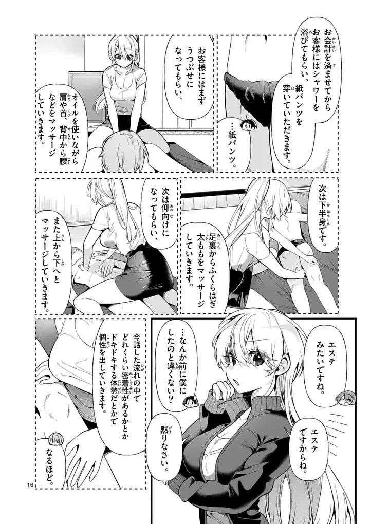 ただいま待機中につき 第2話 - 16