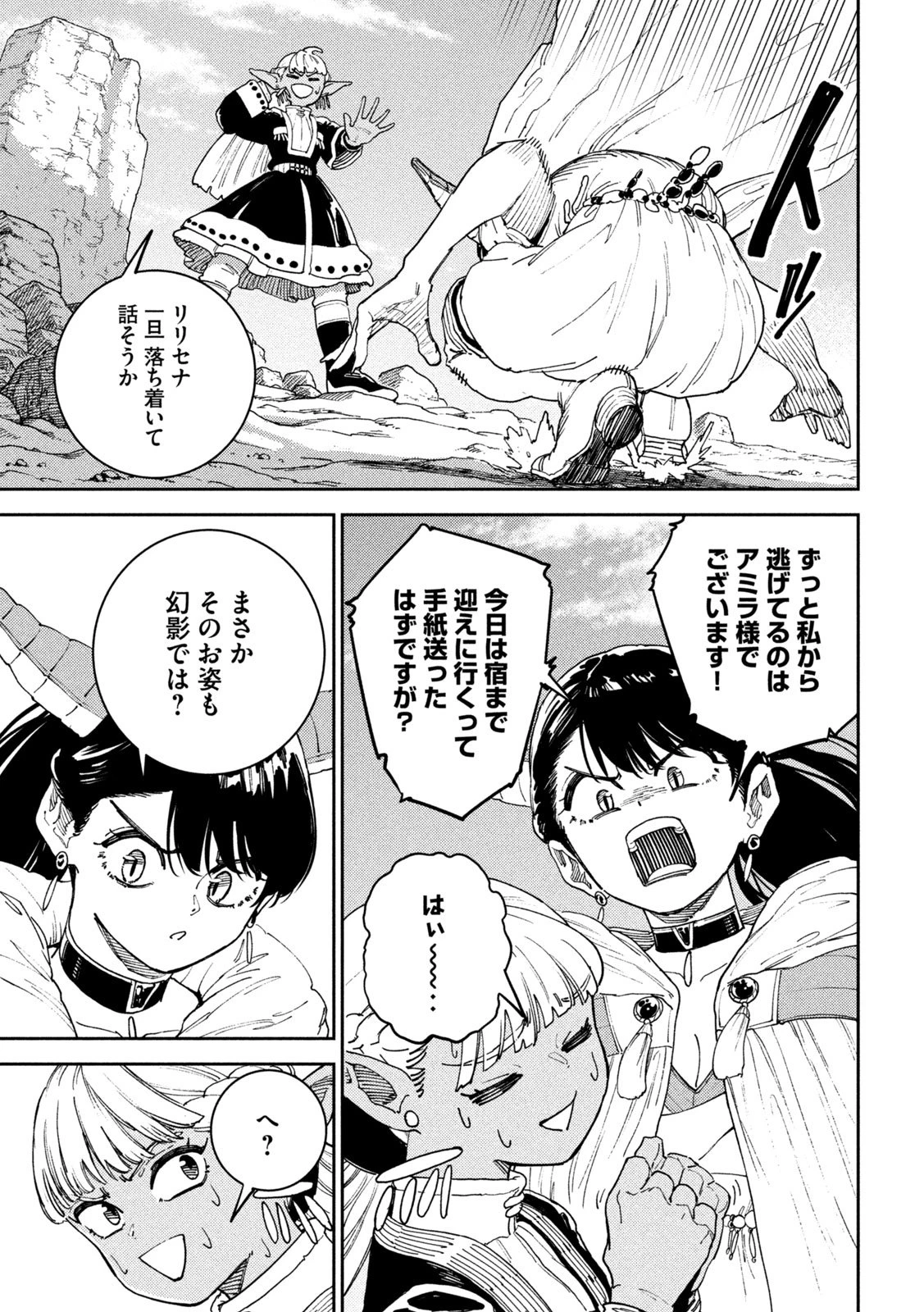 魔力枯れのダークエルフ 第1話 - 18