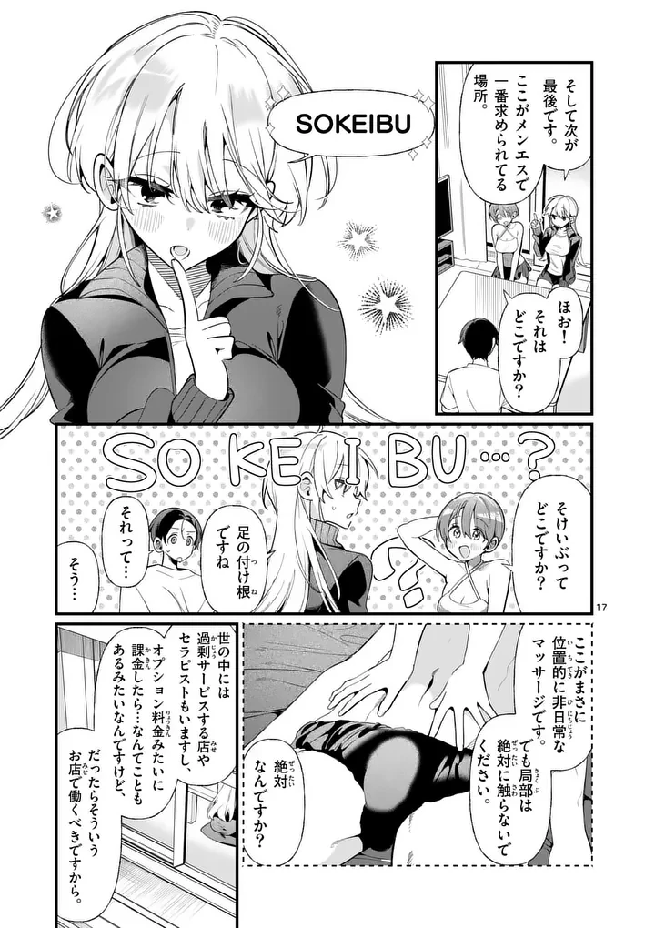 ただいま待機中につき 第2話 - 17