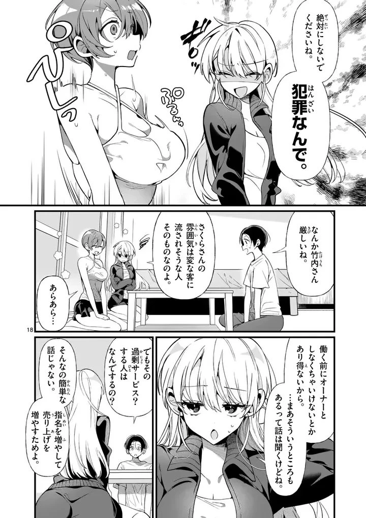 ただいま待機中につき 第2話 - 18