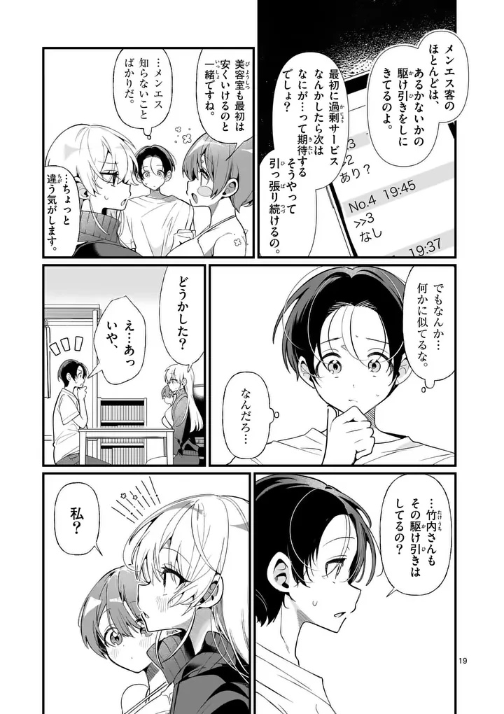 ただいま待機中につき 第2話 - 19