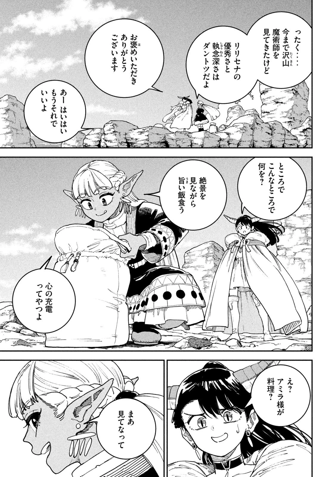 魔力枯れのダークエルフ 第1話 - 20