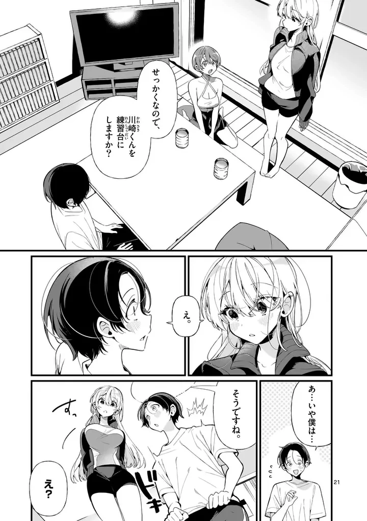 ただいま待機中につき 第2話 - 21