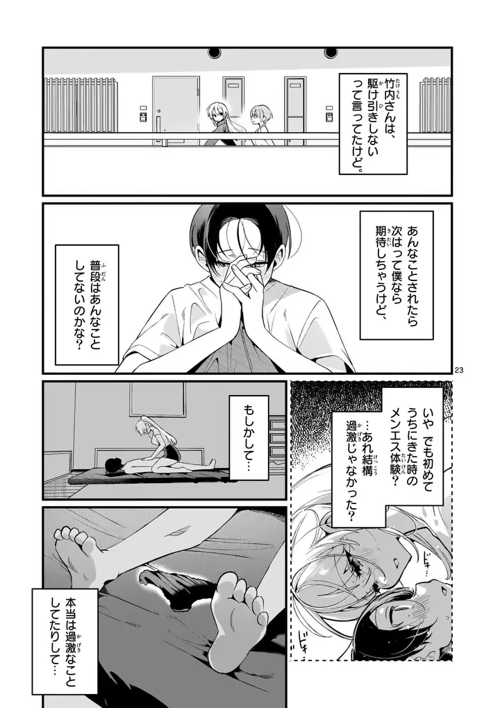 ただいま待機中につき 第2話 - 23