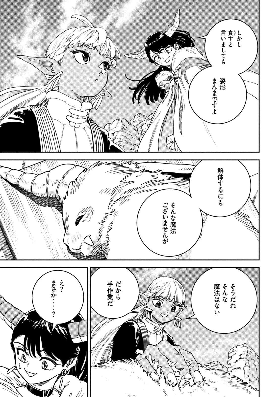 魔力枯れのダークエルフ 第1話 - 22