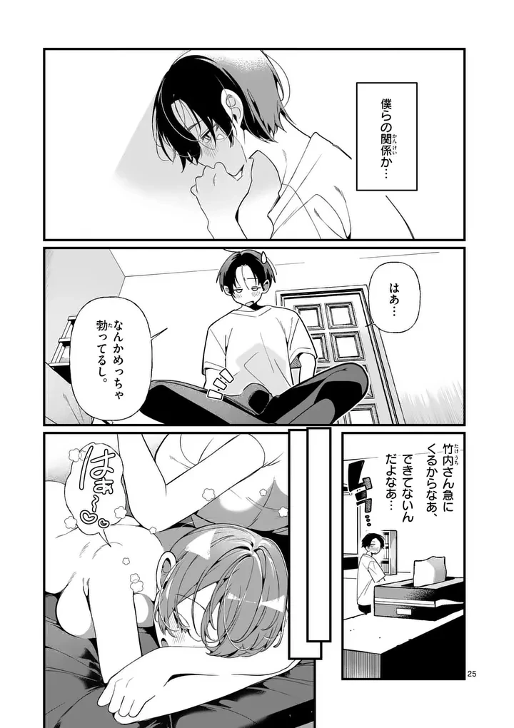 ただいま待機中につき 第2話 - 25