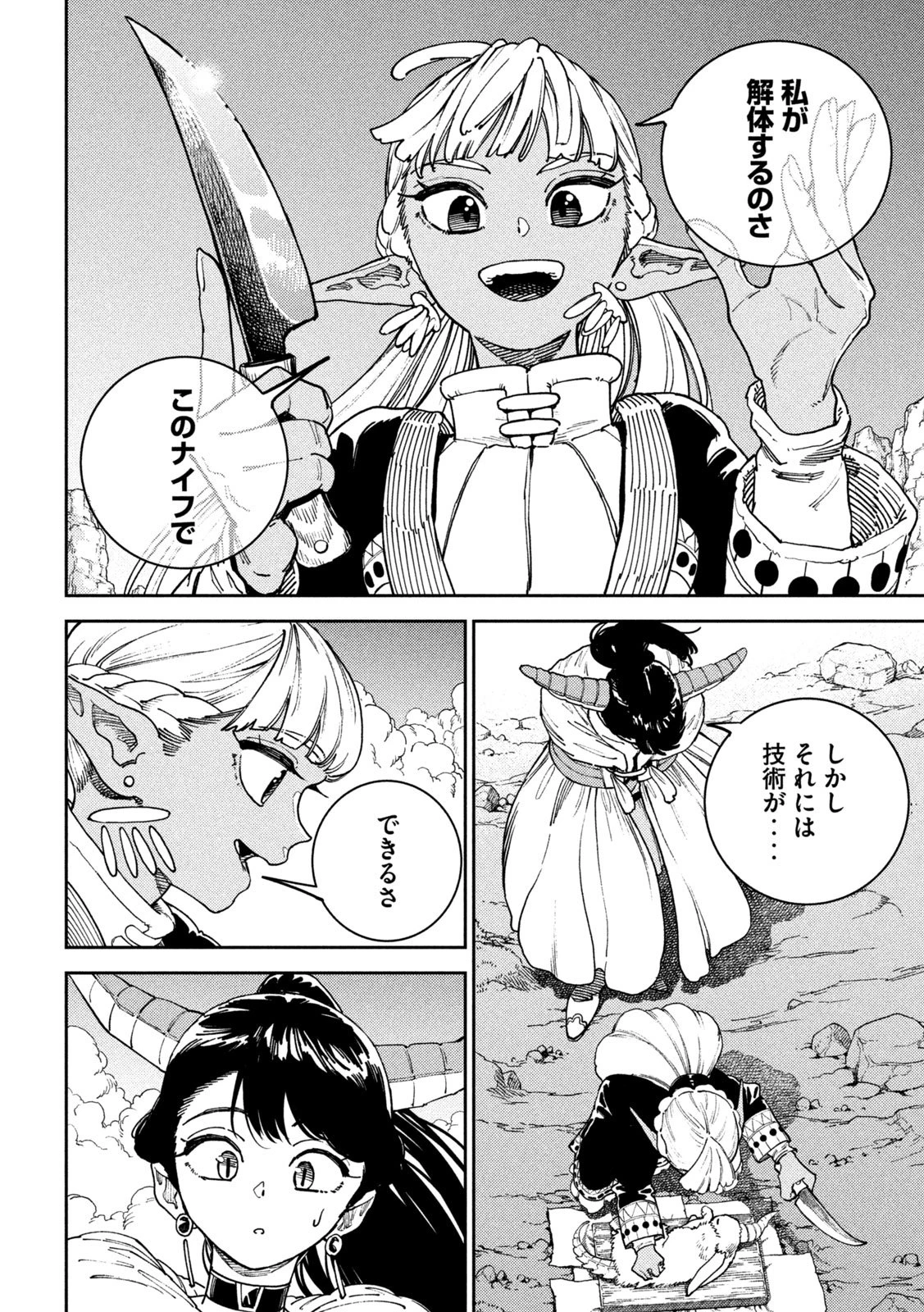 魔力枯れのダークエルフ 第1話 - 23