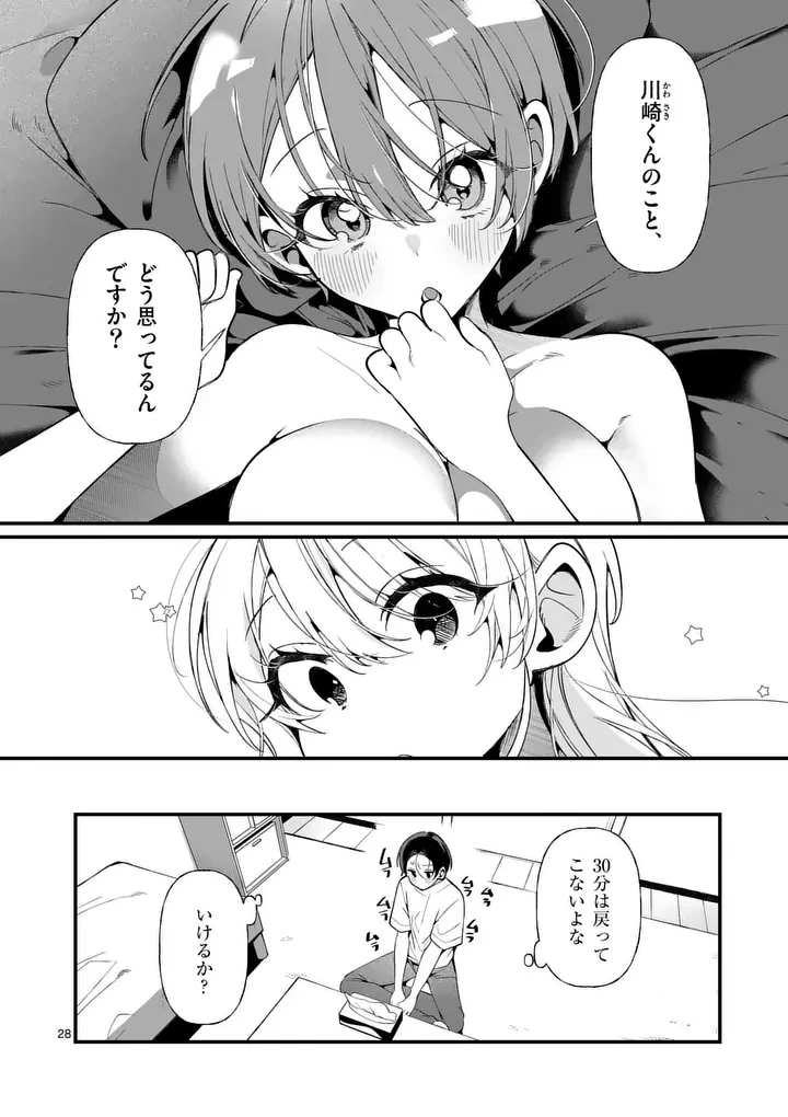 ただいま待機中につき 第2話 - 28