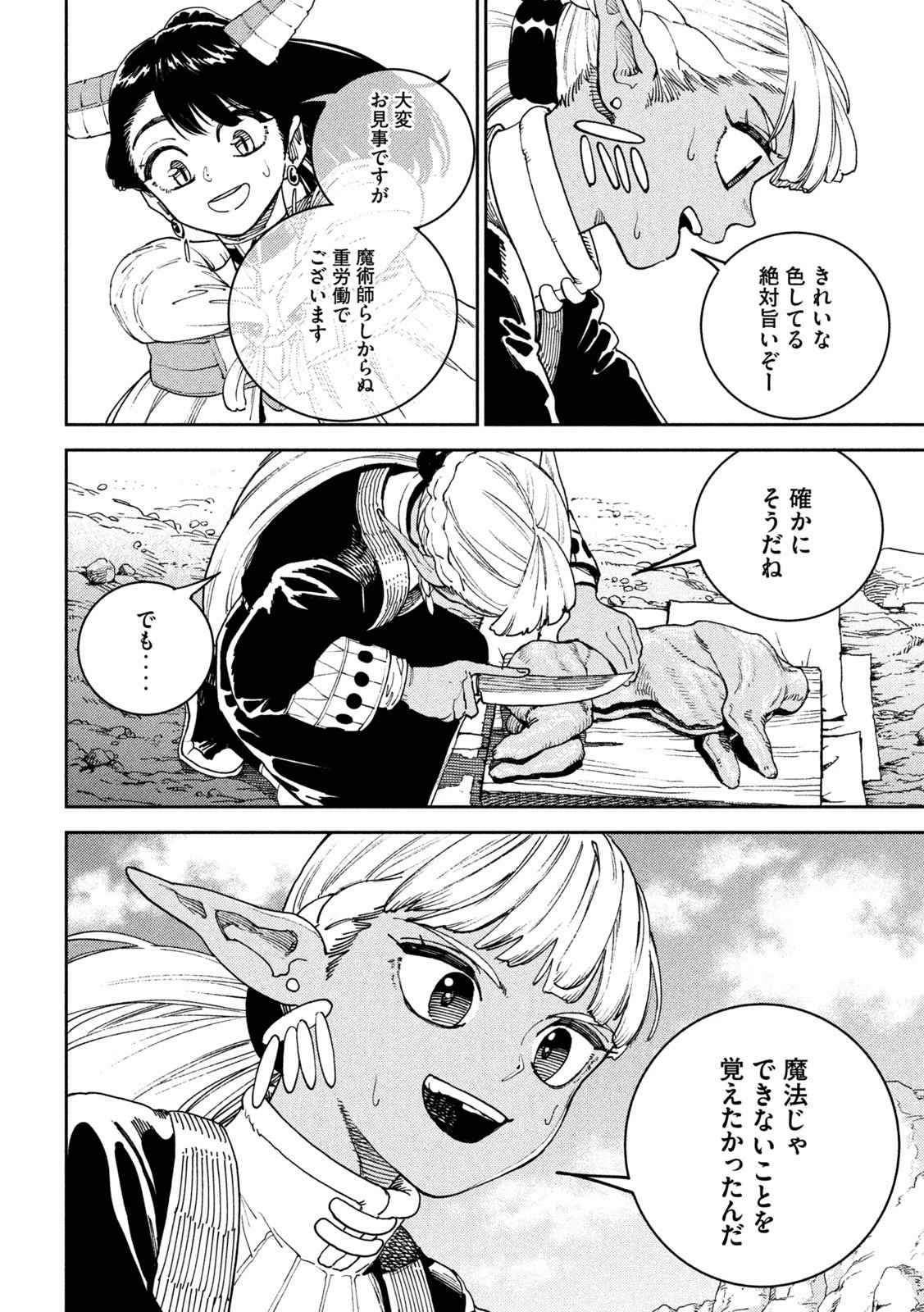 魔力枯れのダークエルフ 第1話 - 25