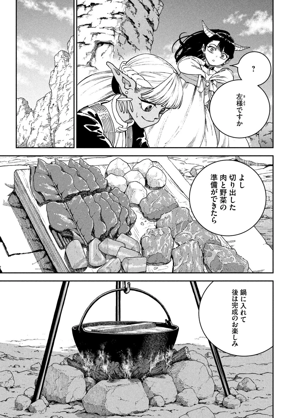 魔力枯れのダークエルフ 第1話 - 26