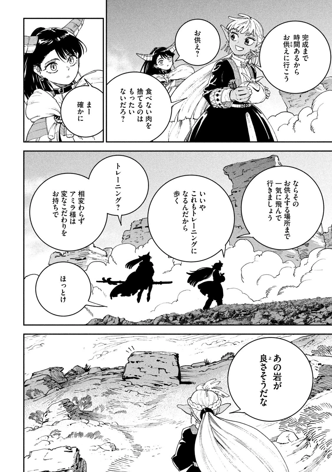 魔力枯れのダークエルフ 第1話 - 27