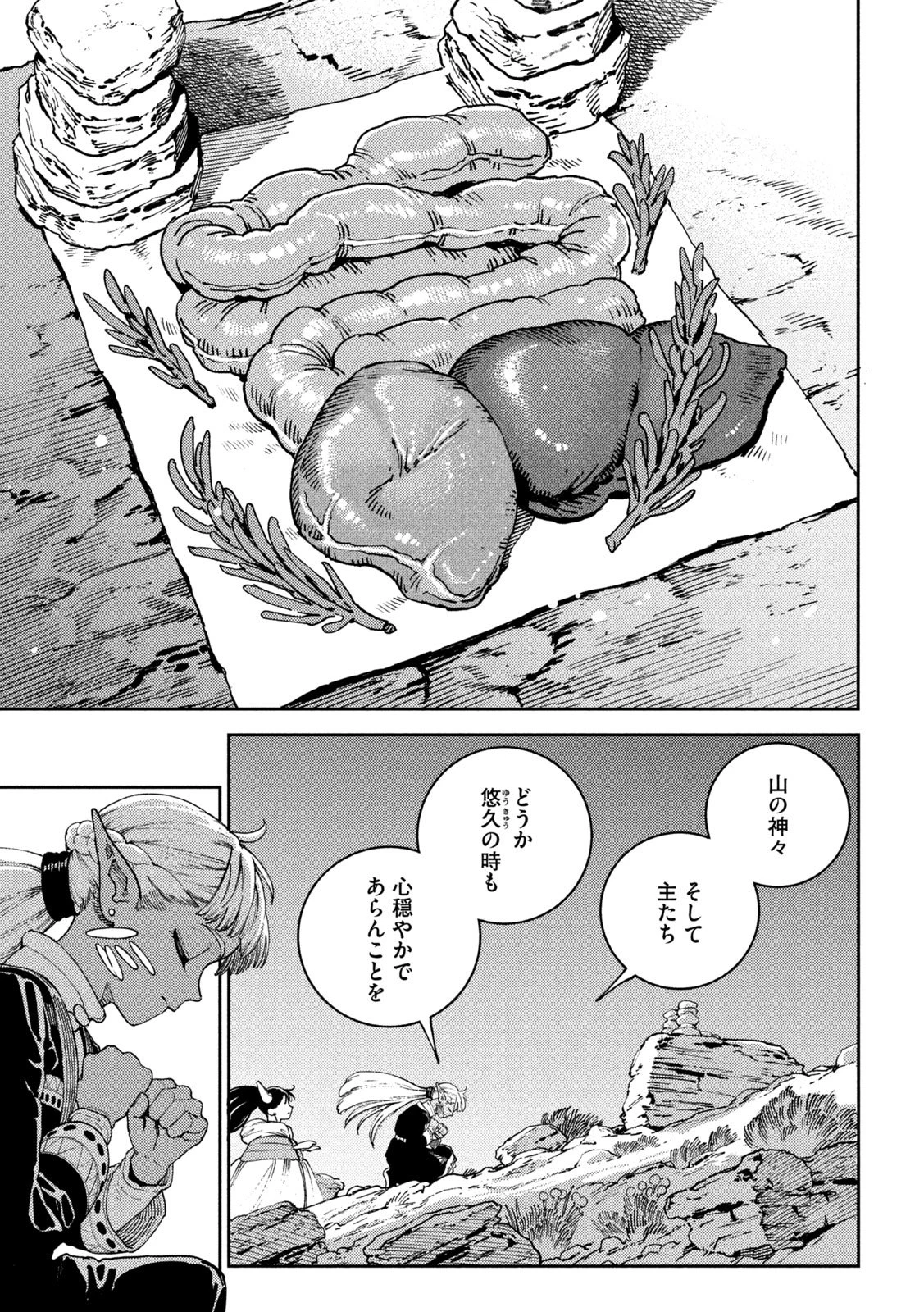 魔力枯れのダークエルフ 第1話 - 28