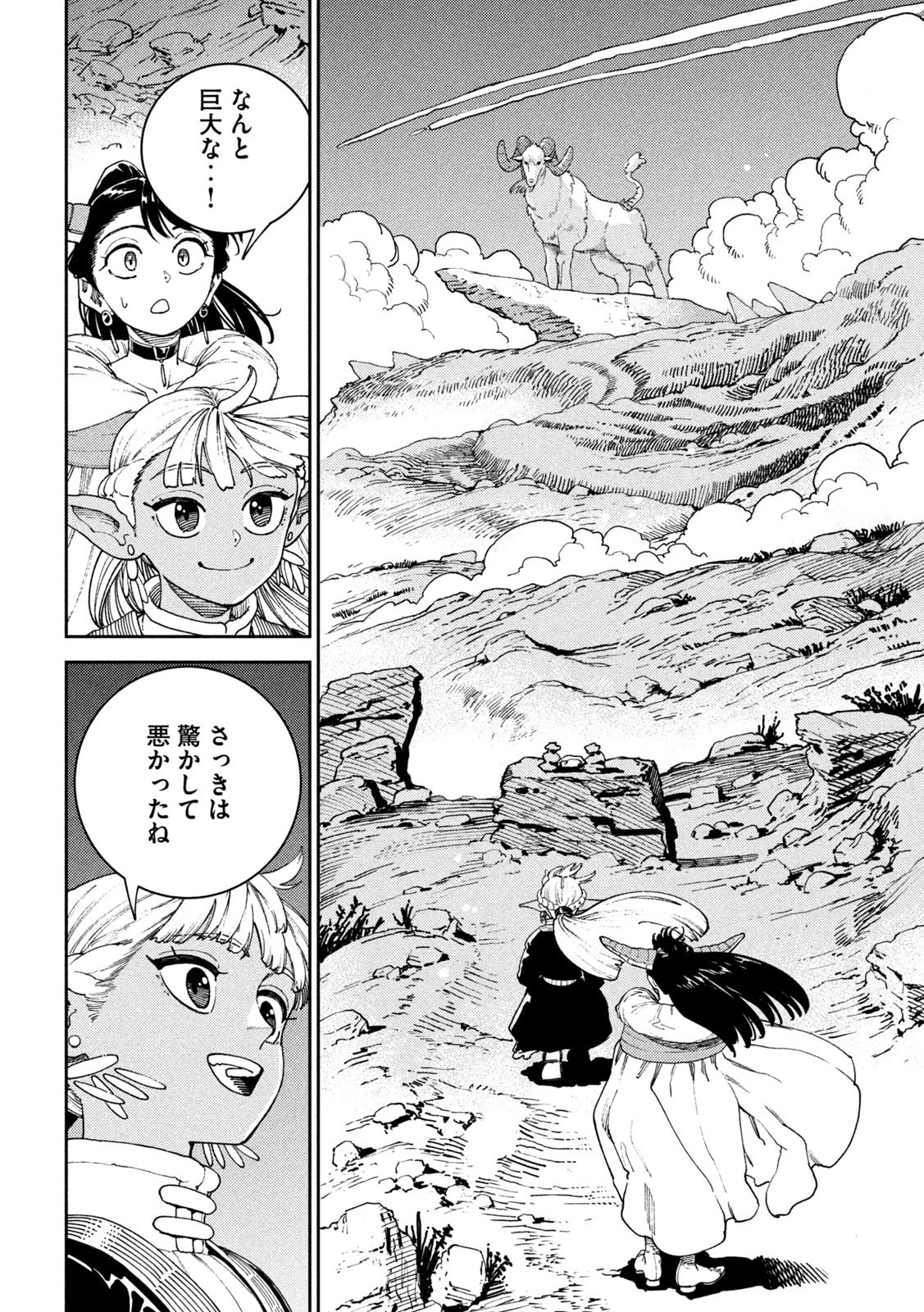 魔力枯れのダークエルフ 第1話 - 29