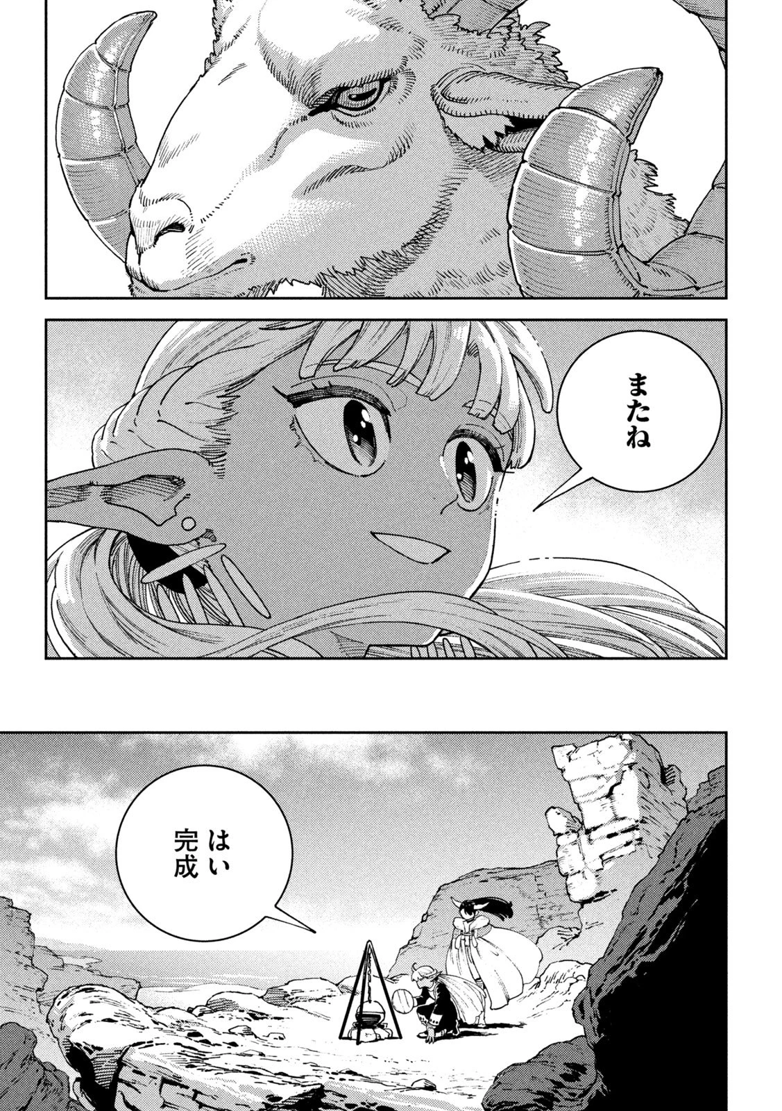 魔力枯れのダークエルフ 第1話 - 30