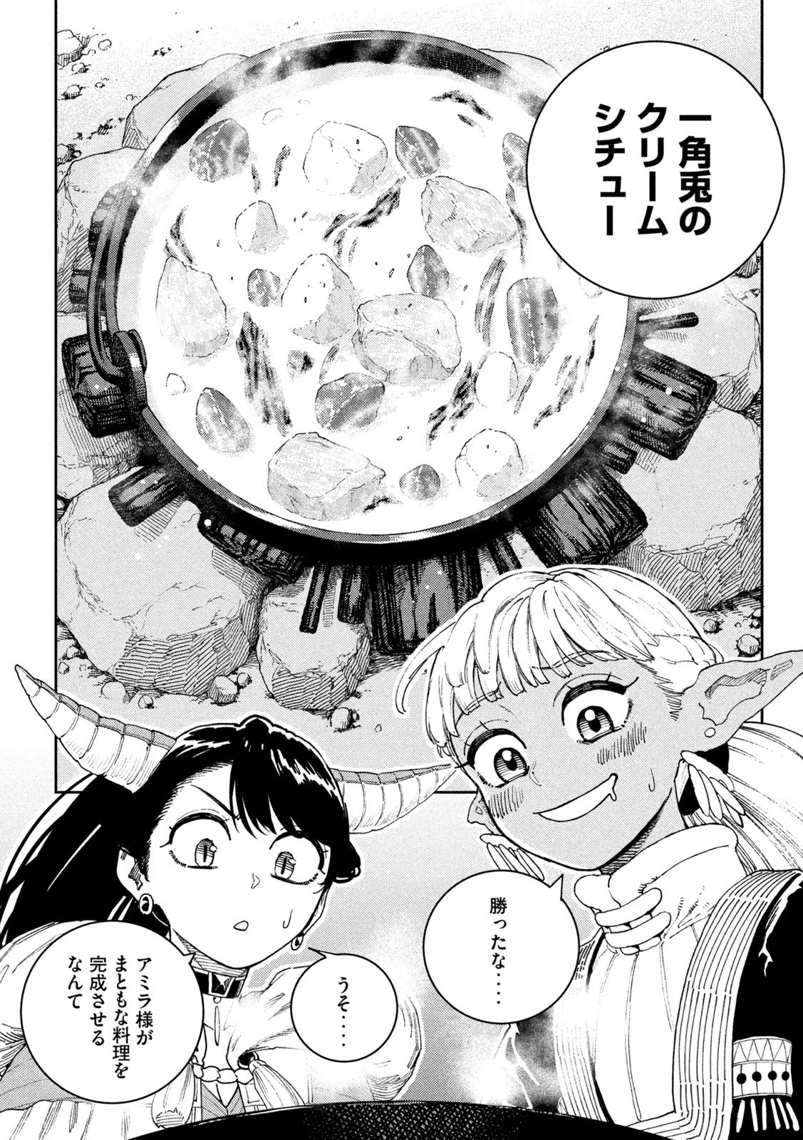 魔力枯れのダークエルフ 第1話 - 31