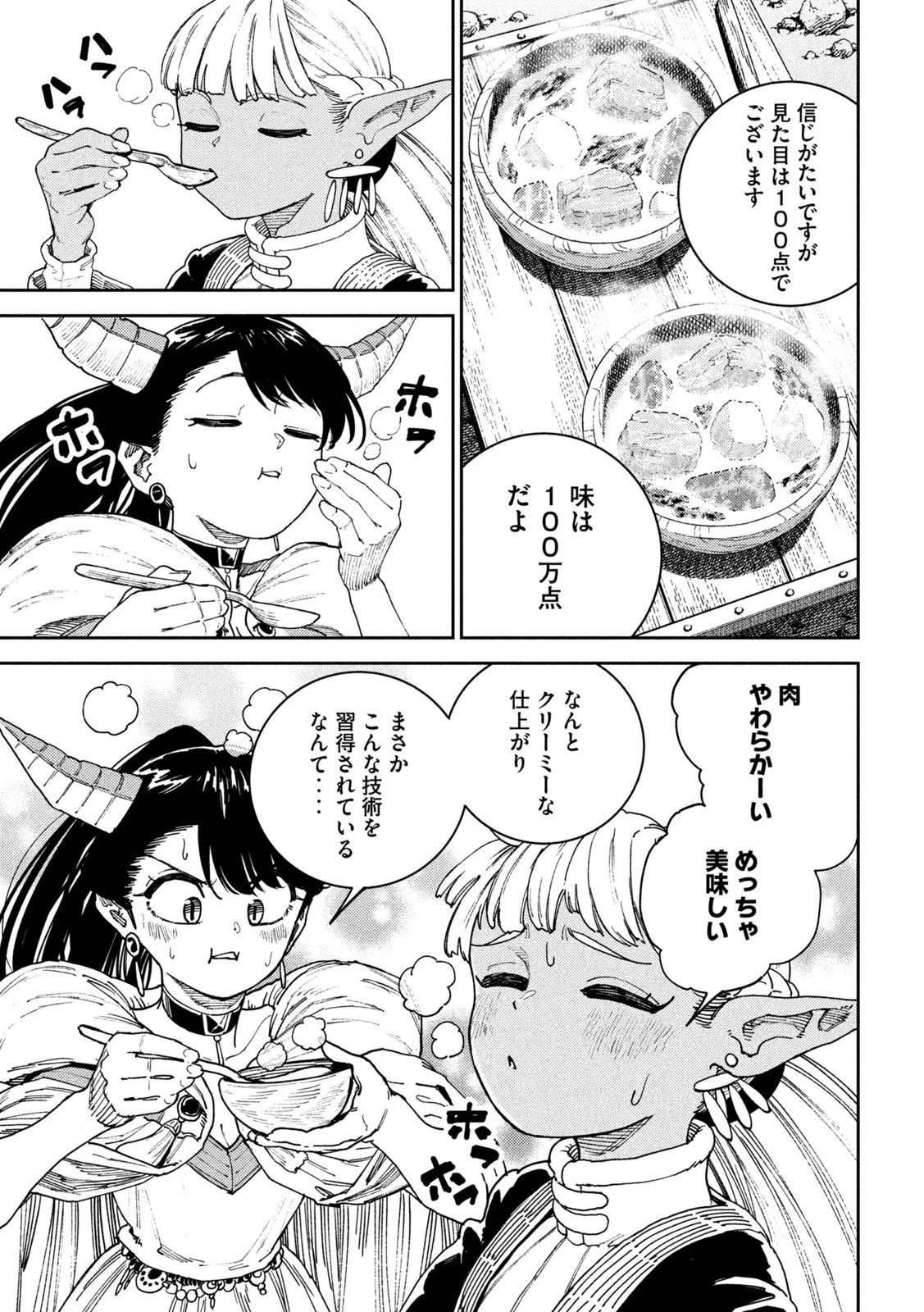 魔力枯れのダークエルフ 第1話 - 32