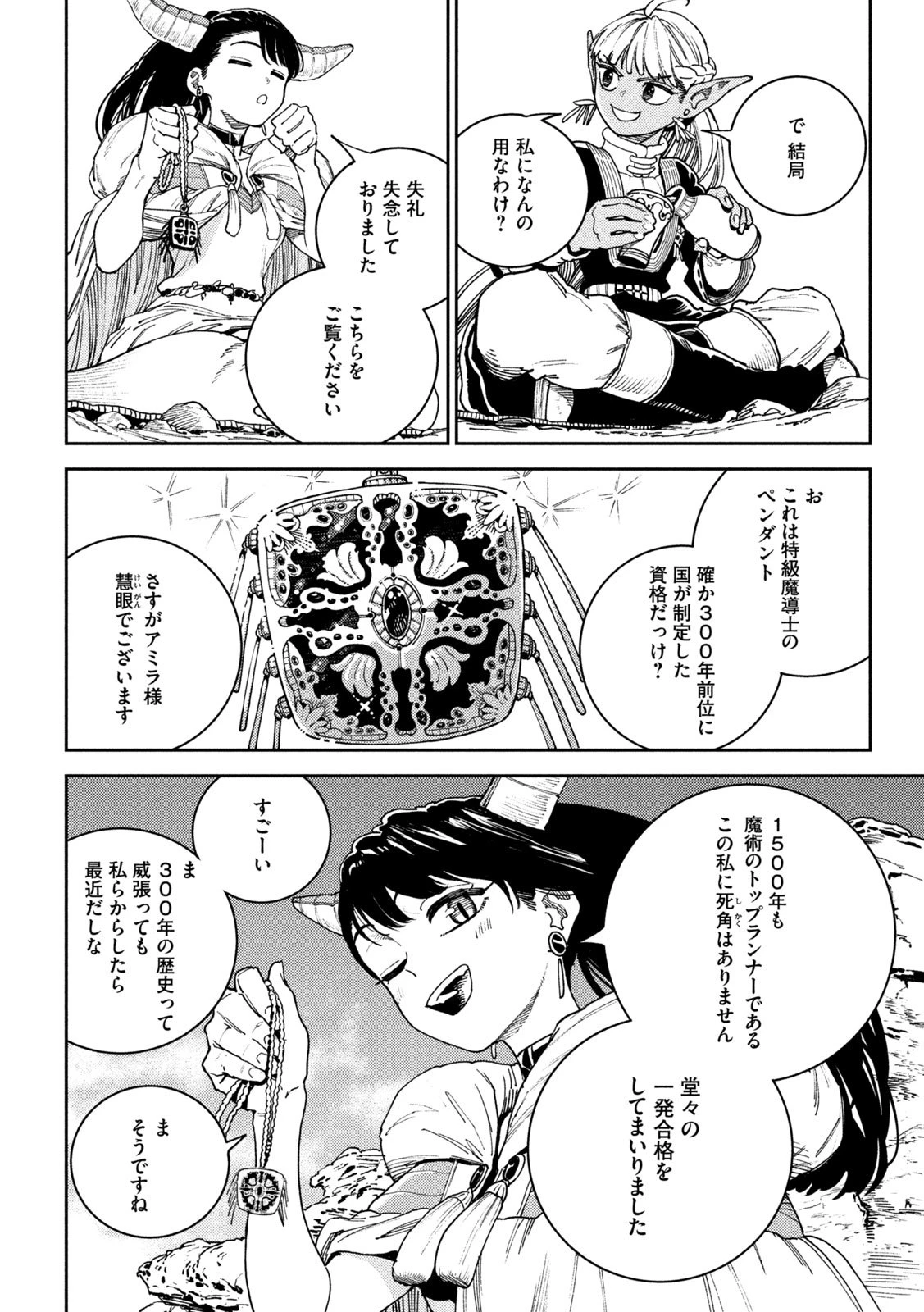 魔力枯れのダークエルフ 第1話 - 33