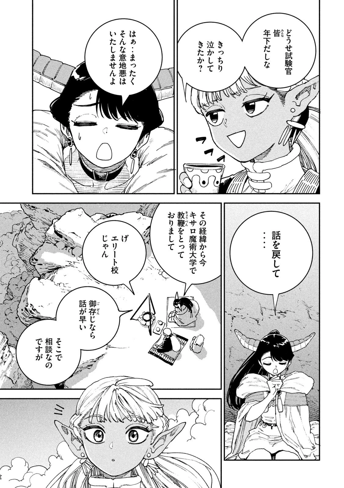 魔力枯れのダークエルフ 第1話 - 34