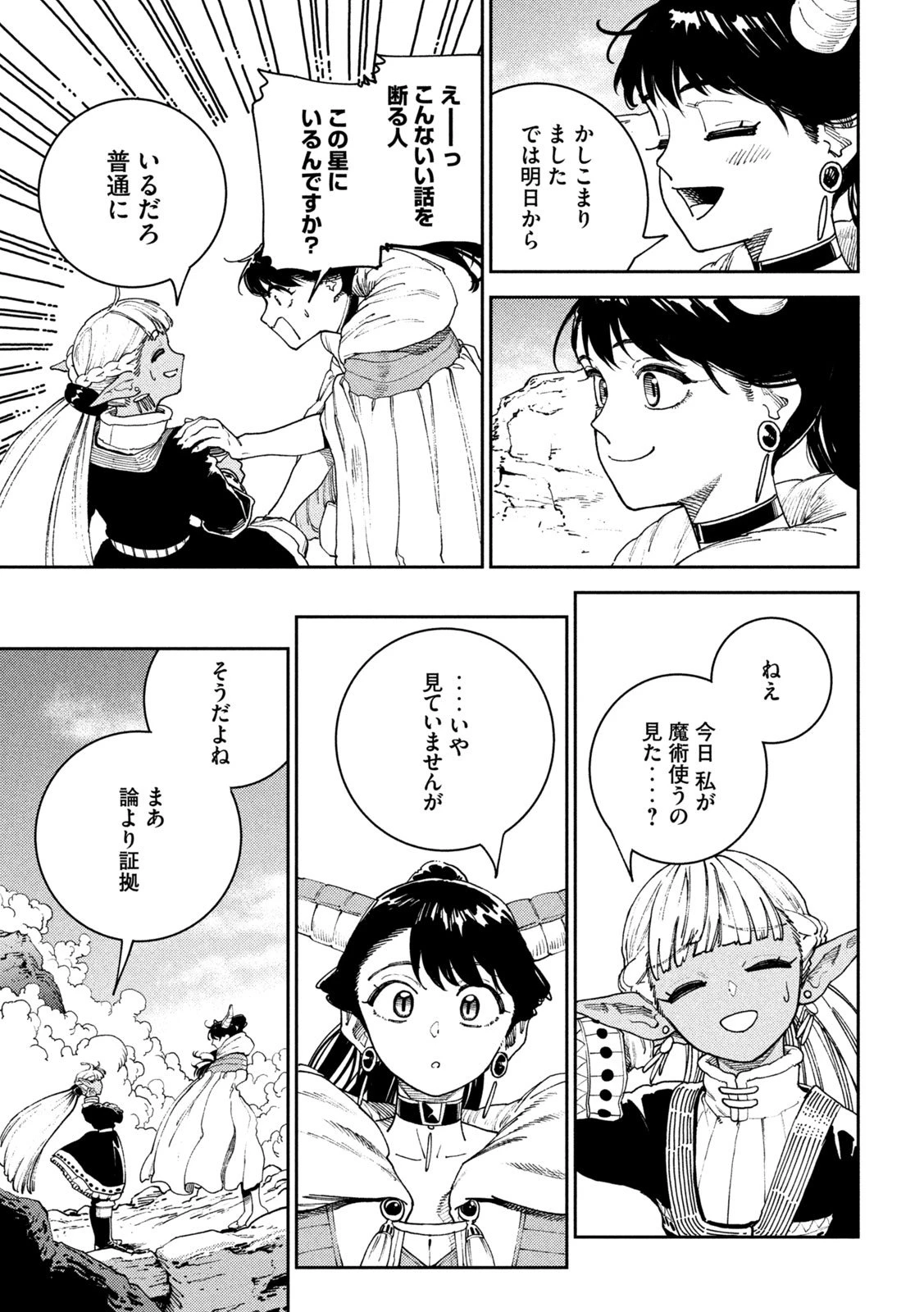 魔力枯れのダークエルフ 第1話 - 36