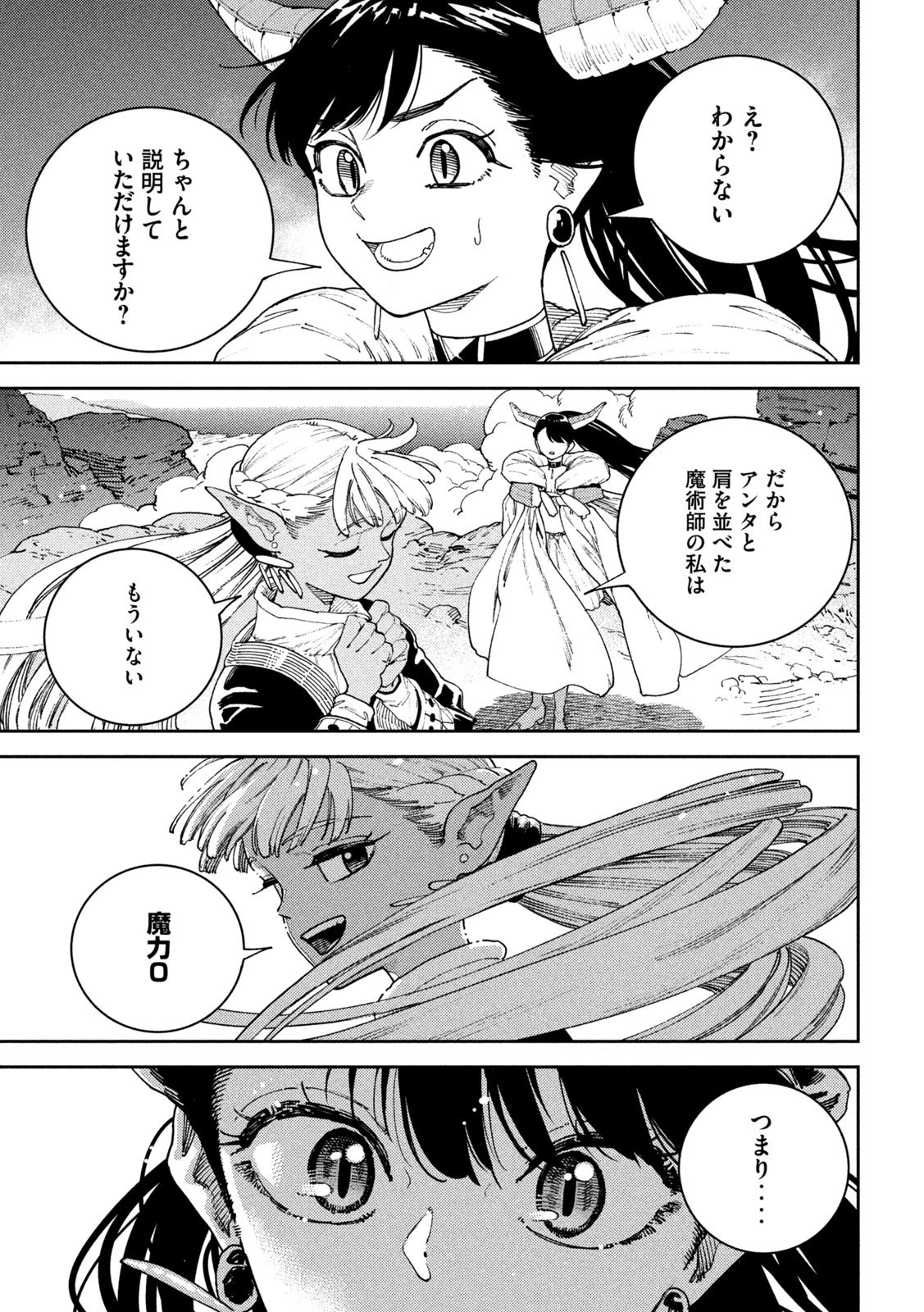 魔力枯れのダークエルフ 第1話 - 40