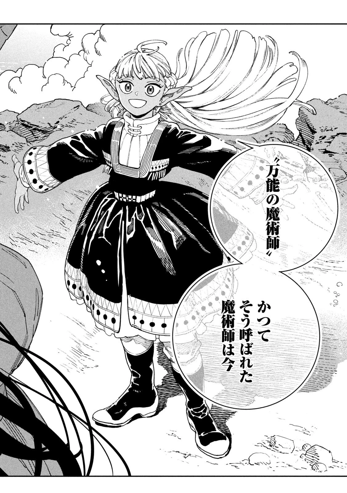 魔力枯れのダークエルフ 第1話 - 41