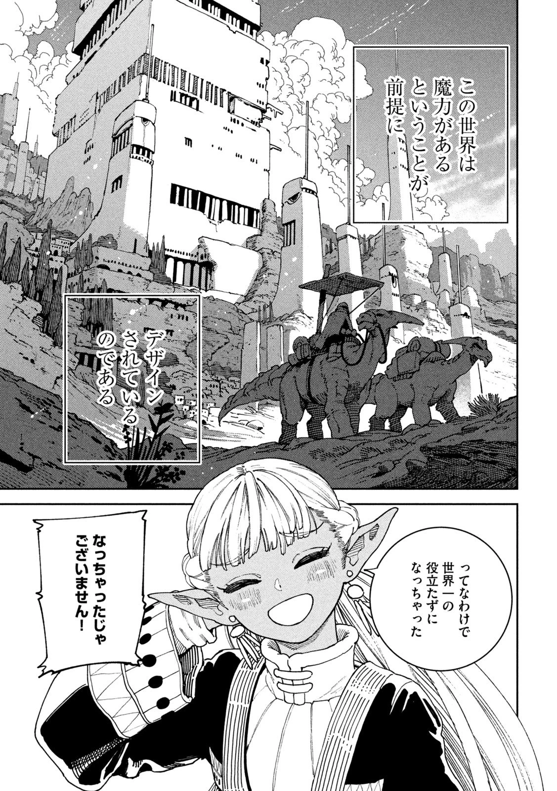 魔力枯れのダークエルフ 第1話 - 44