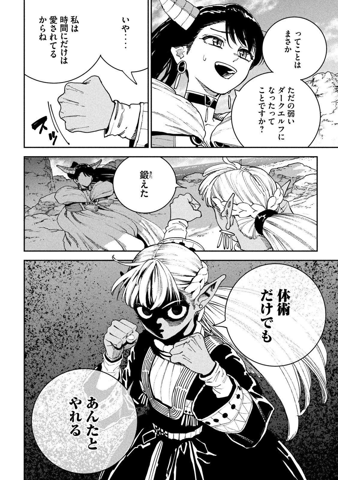 魔力枯れのダークエルフ 第1話 - 45