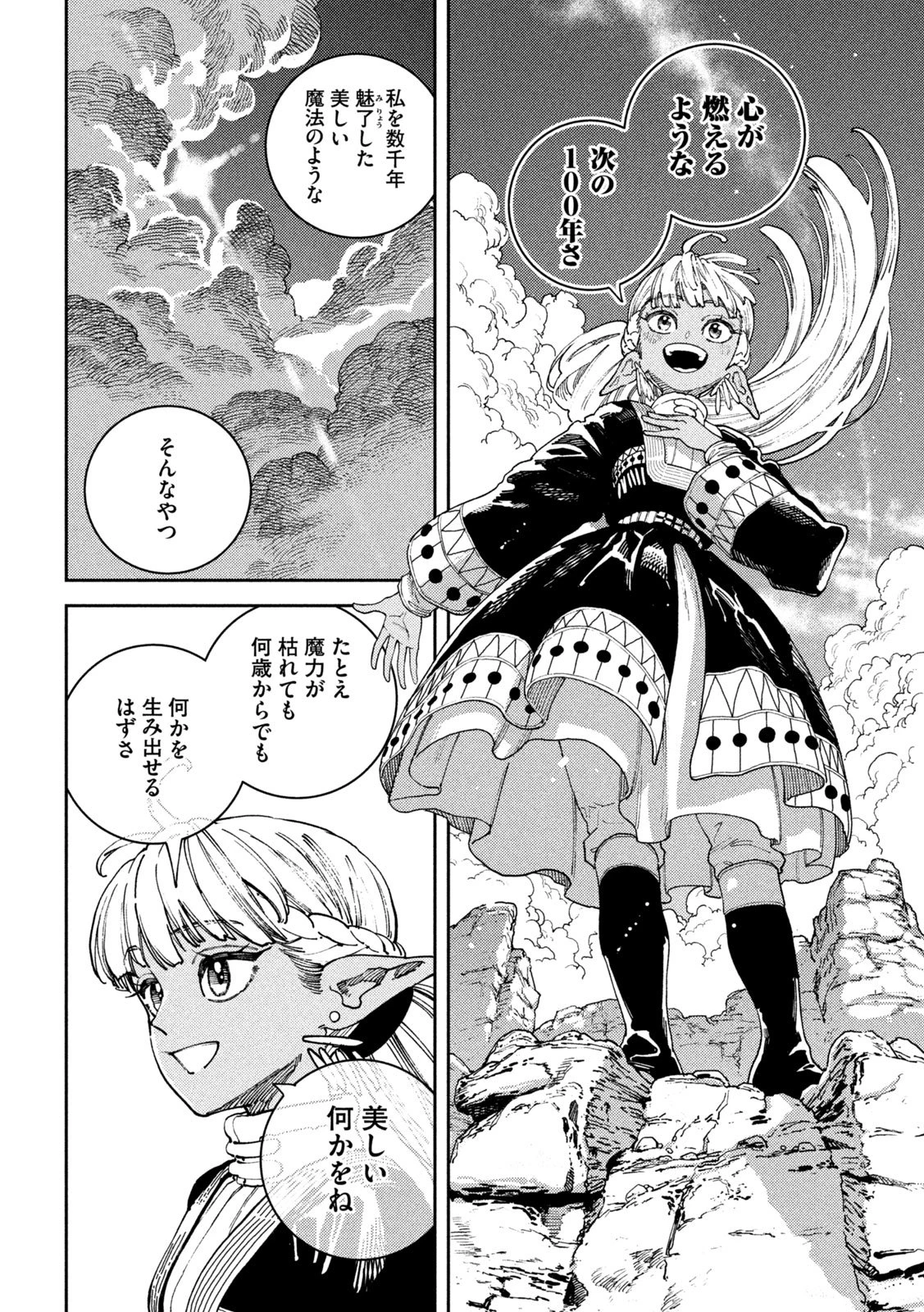 魔力枯れのダークエルフ 第1話 - 47