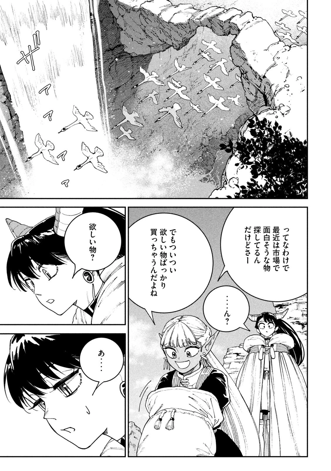 魔力枯れのダークエルフ 第1話 - 48