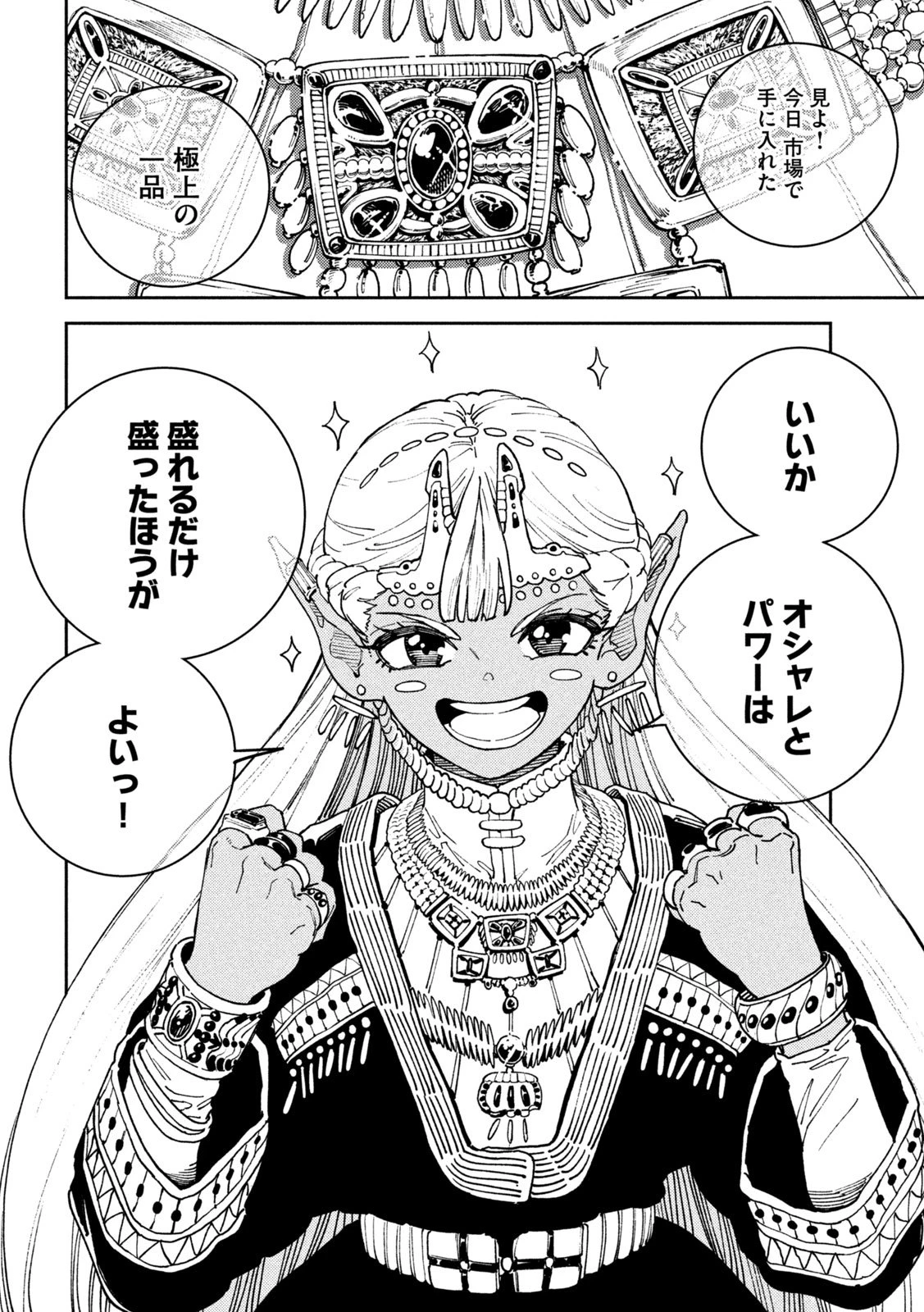 魔力枯れのダークエルフ 第1話 - 49