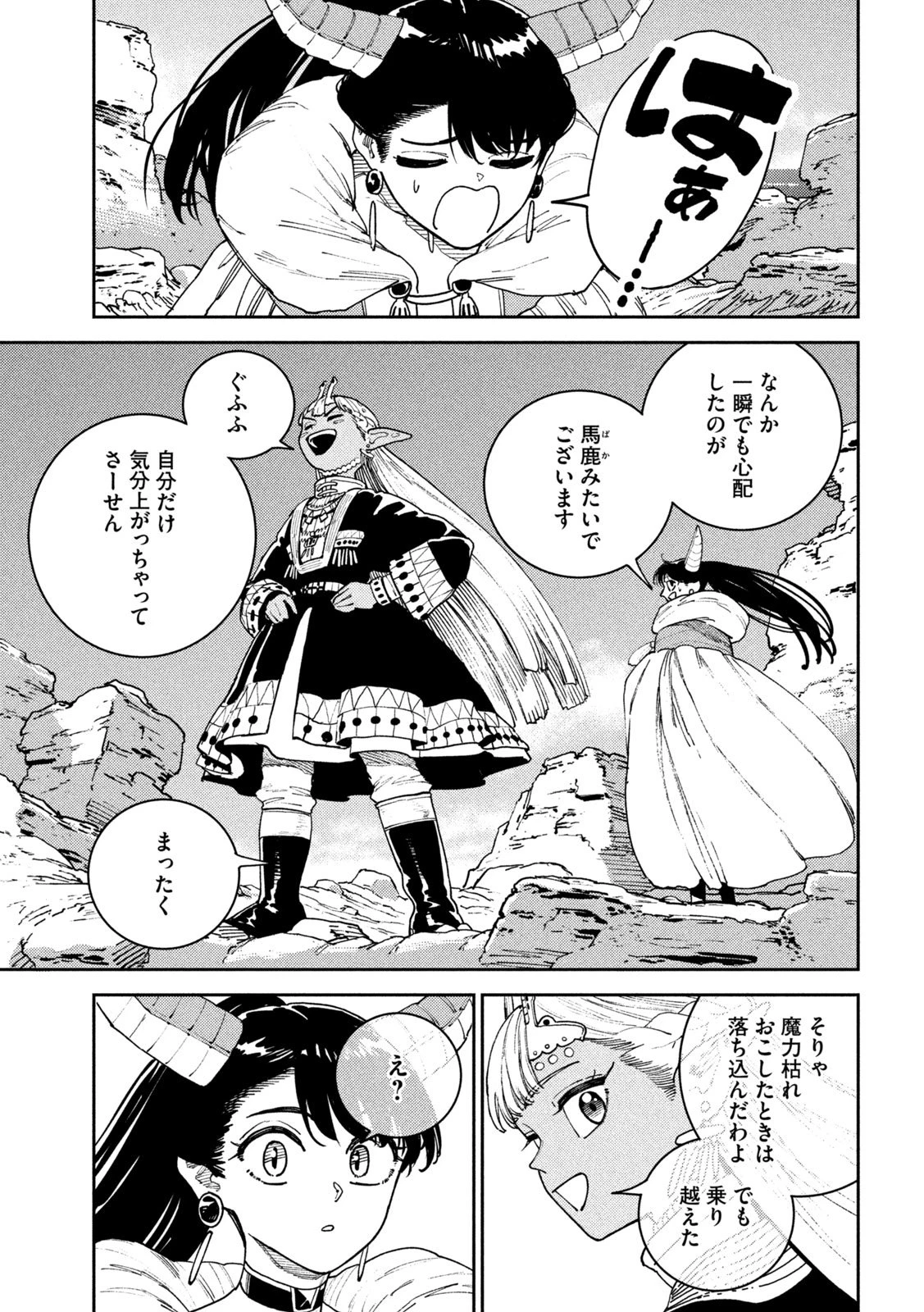 魔力枯れのダークエルフ 第1話 - 50