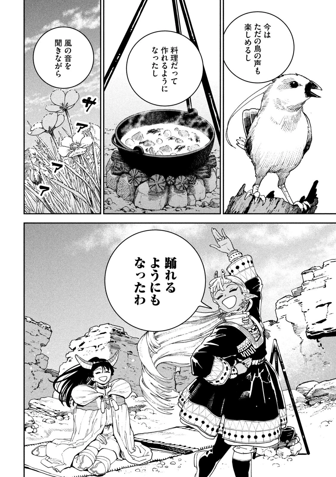 魔力枯れのダークエルフ 第1話 - 51