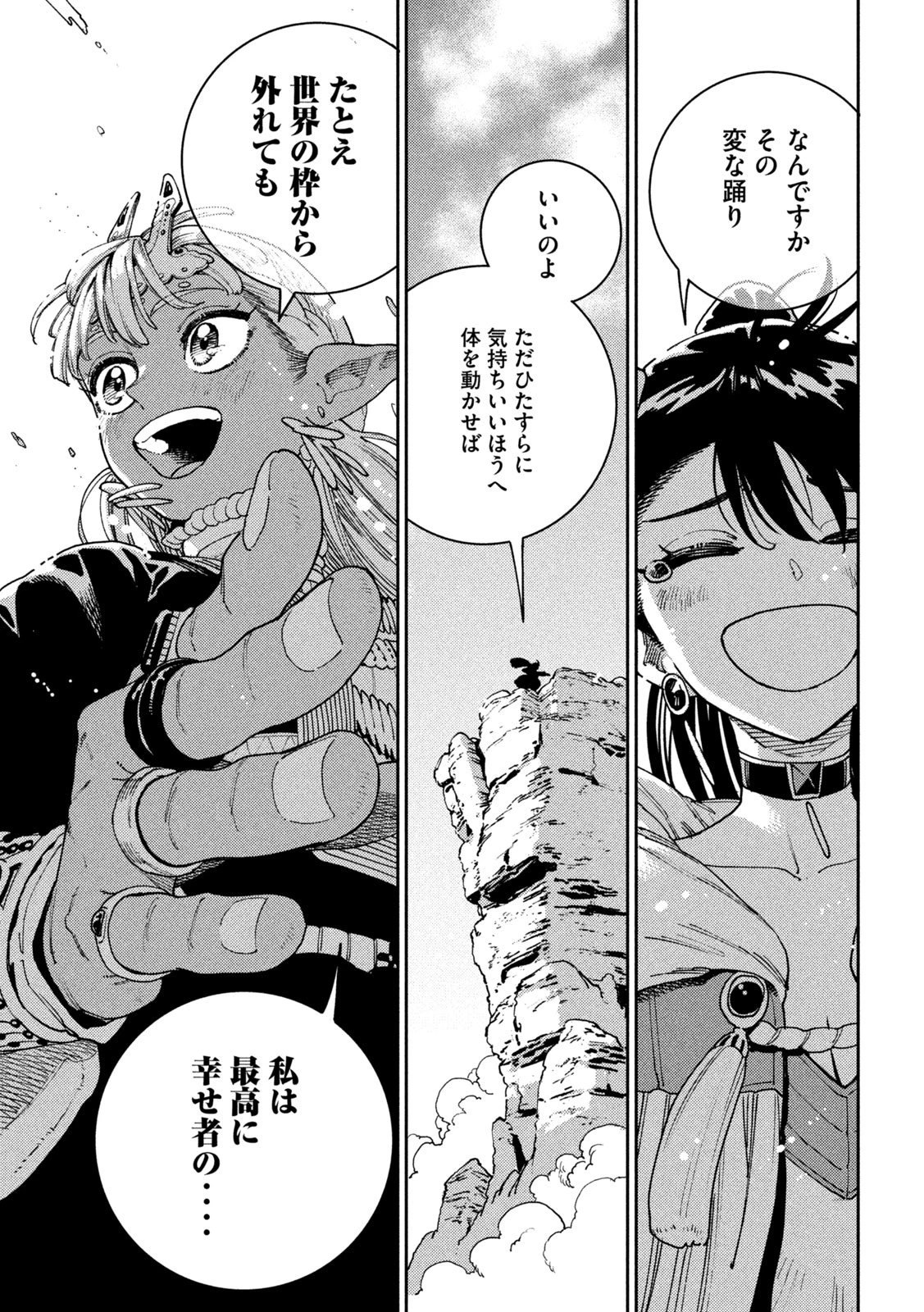 魔力枯れのダークエルフ 第1話 - 52