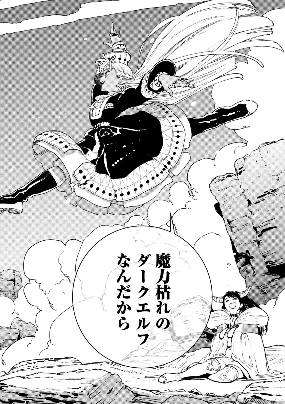 魔力枯れのダークエルフ 第1話 - 53