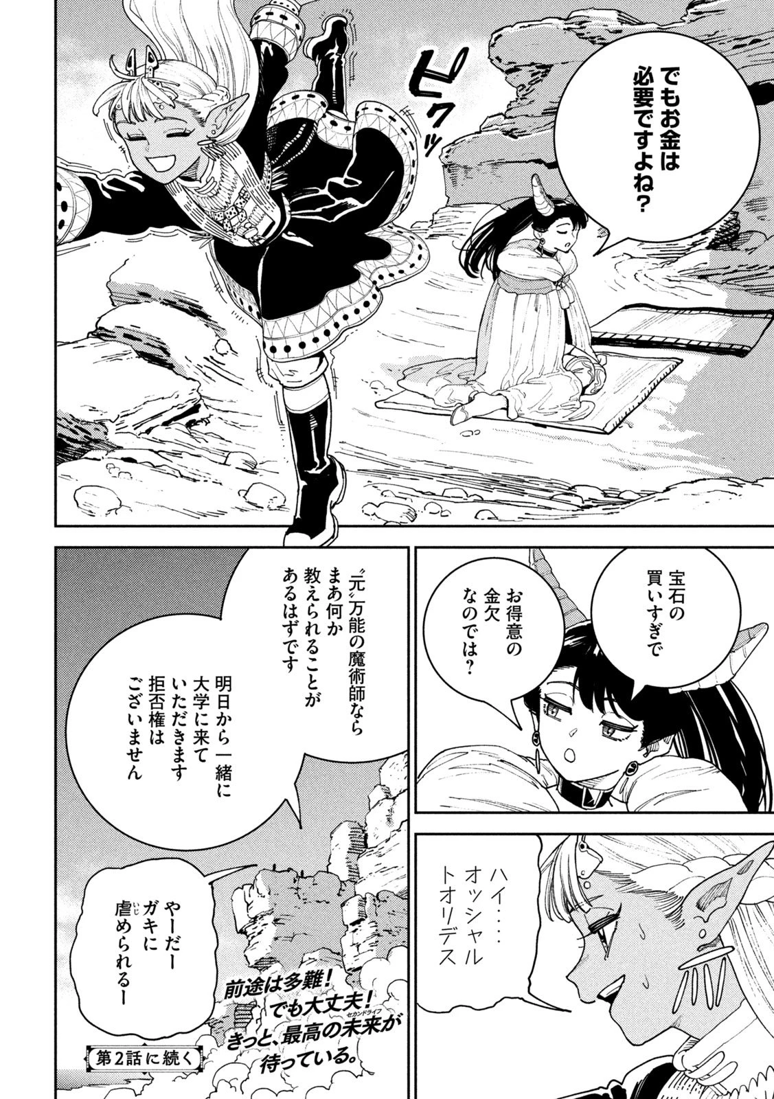 魔力枯れのダークエルフ 第1話 - 55