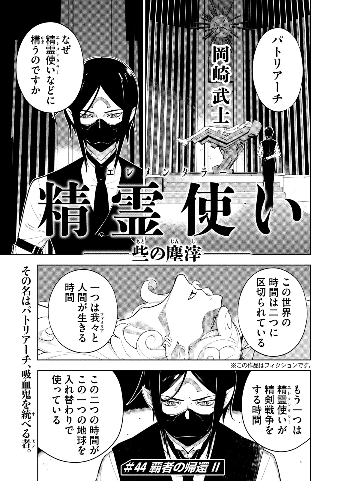 精霊使い　些の塵滓 第44話 - 1