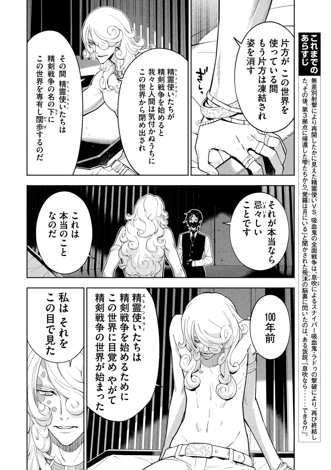 精霊使い　些の塵滓 第44話 - 2