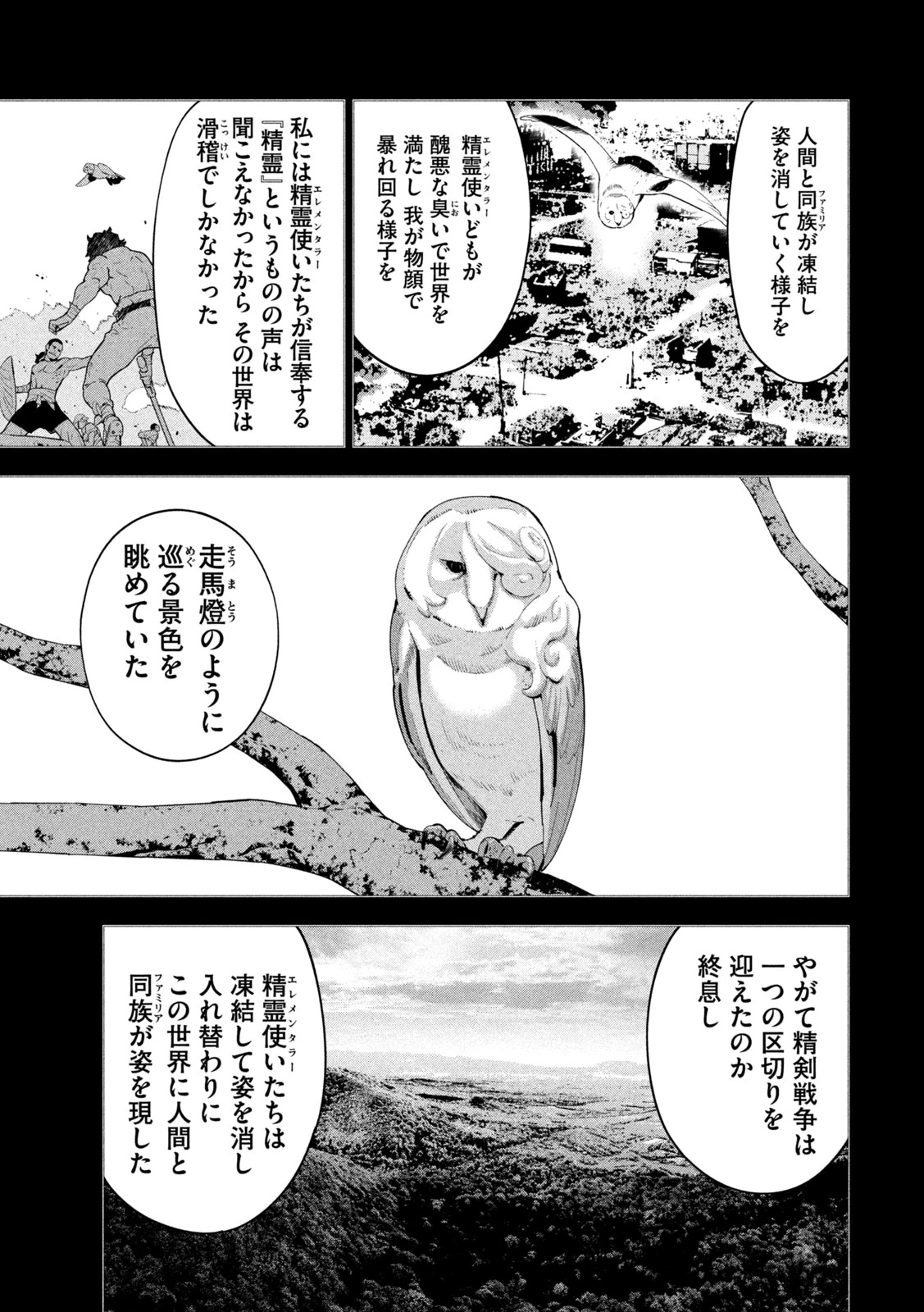 精霊使い　些の塵滓 第44話 - 3