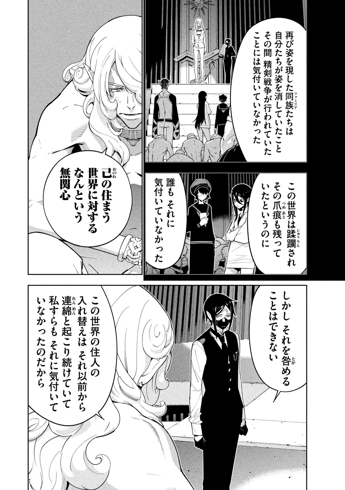 精霊使い　些の塵滓 第44話 - 4