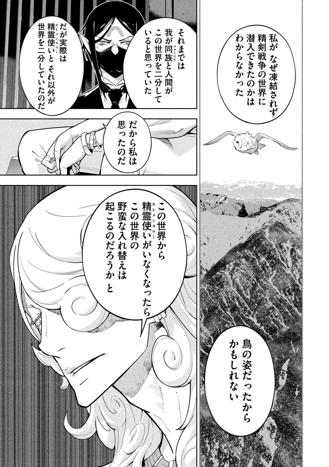 精霊使い　些の塵滓 第44話 - 5