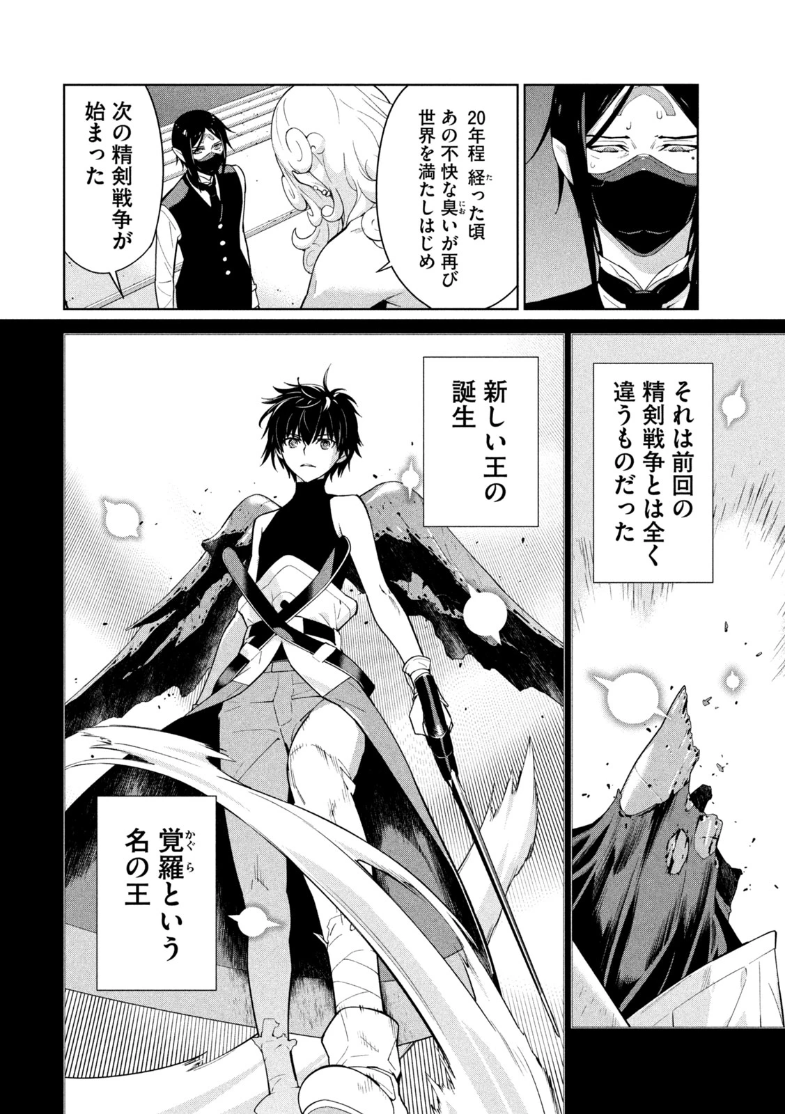 精霊使い　些の塵滓 第44話 - 6