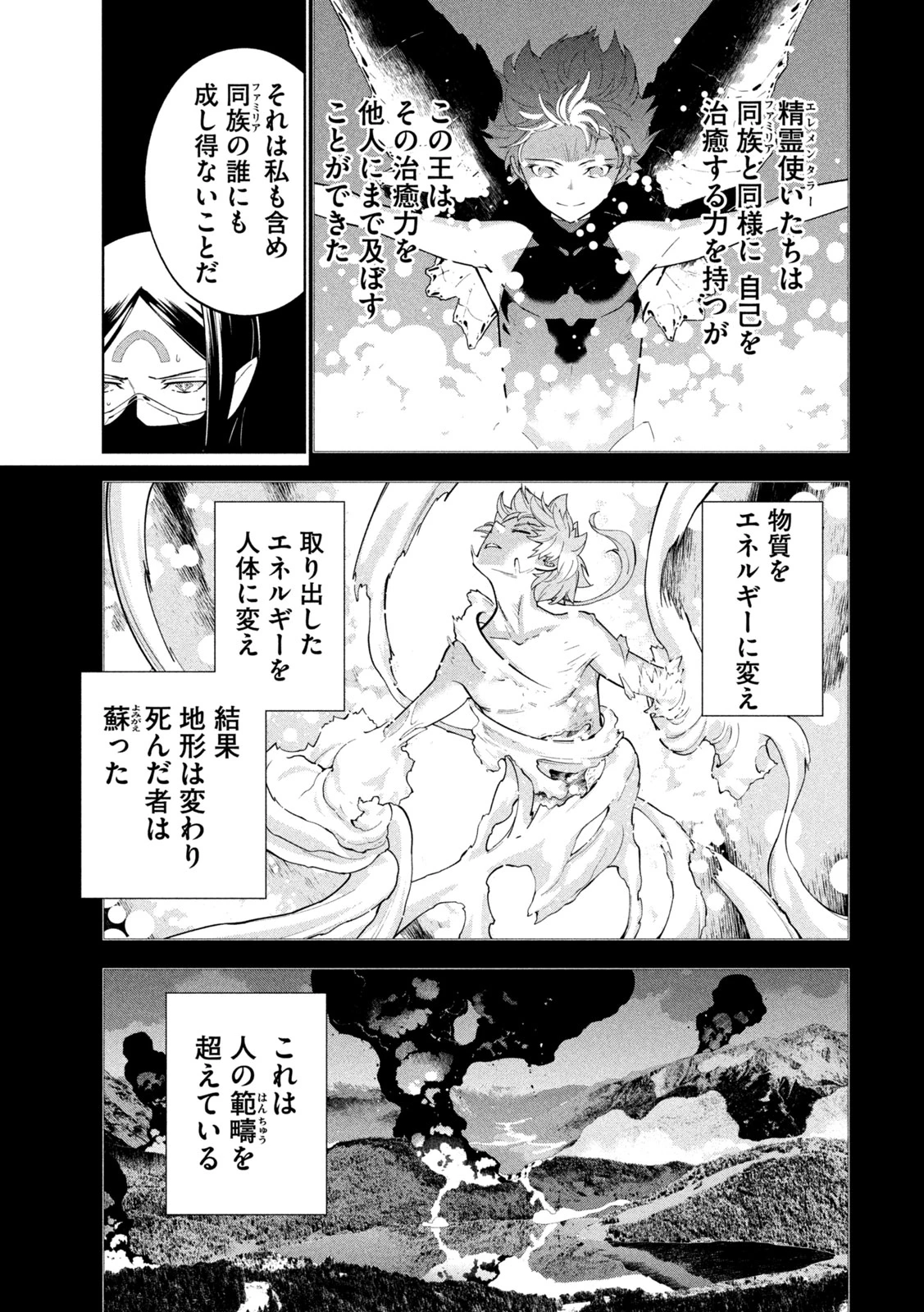 精霊使い　些の塵滓 第44話 - 7