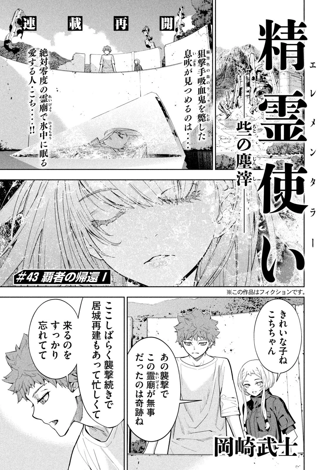 精霊使い　些の塵滓 第43話 - 1