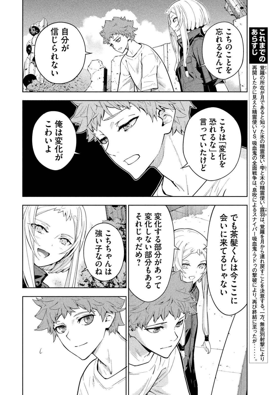 精霊使い　些の塵滓 第43話 - 2