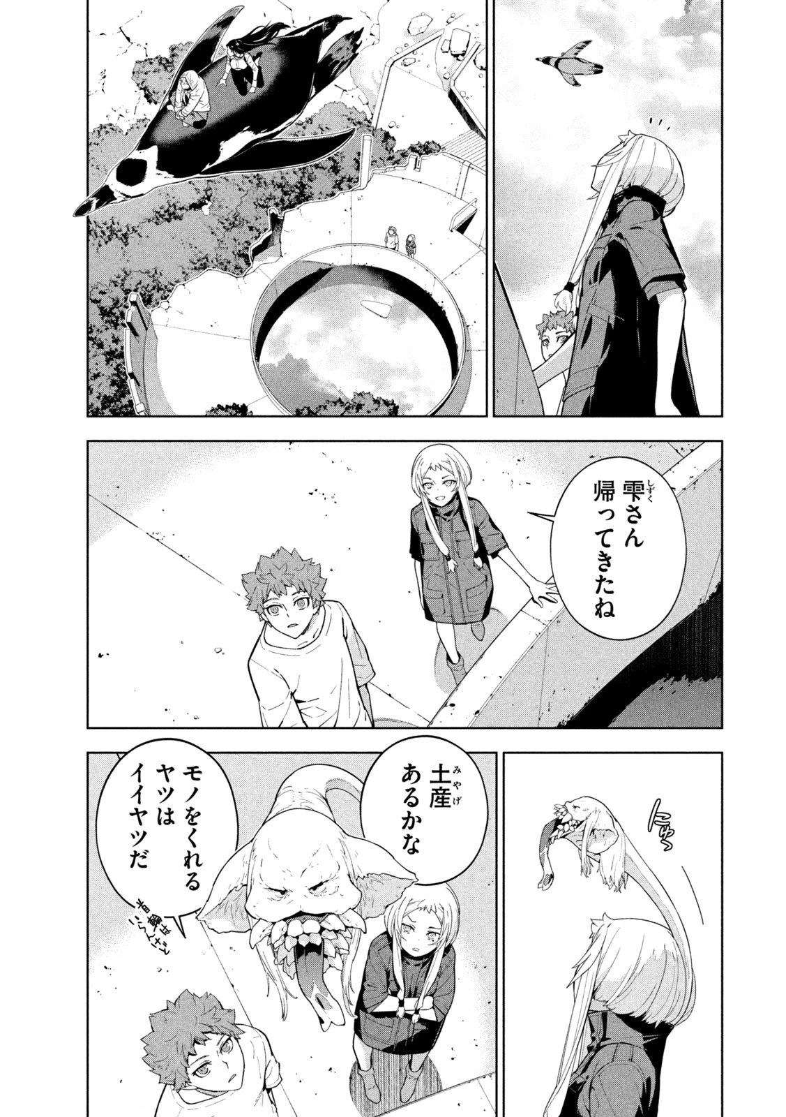 精霊使い　些の塵滓 第43話 - 3