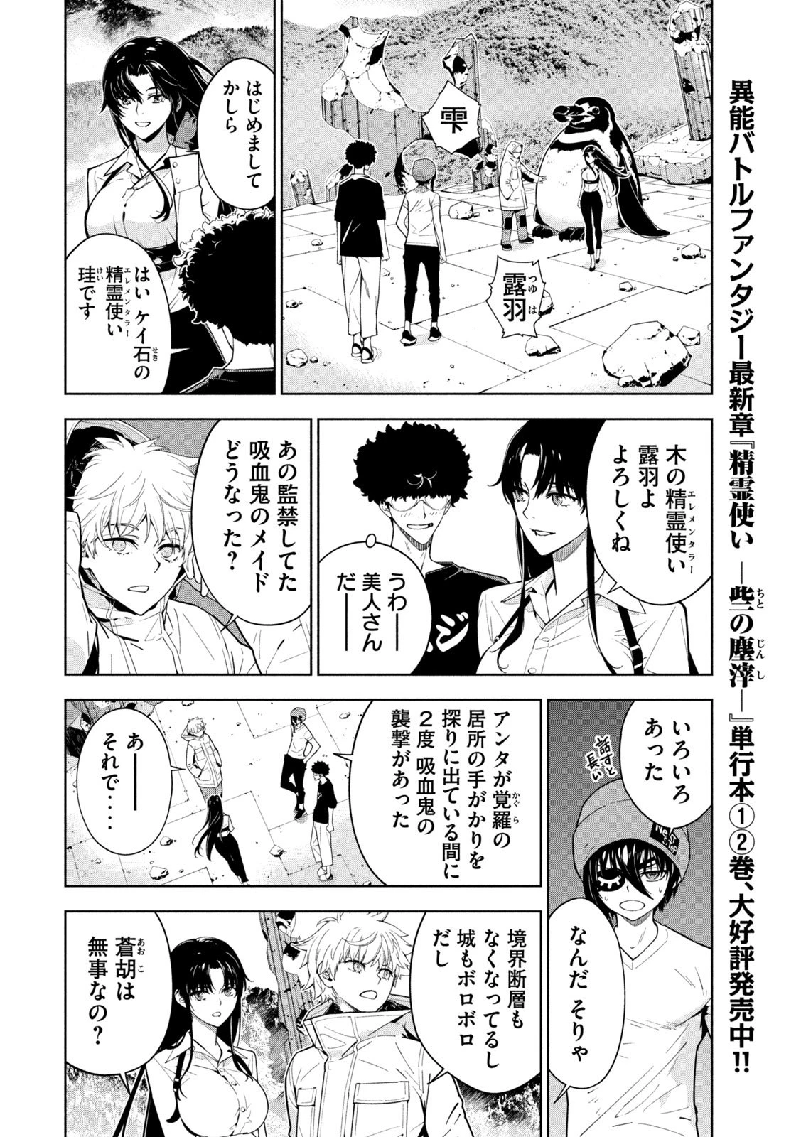 精霊使い　些の塵滓 第43話 - 4